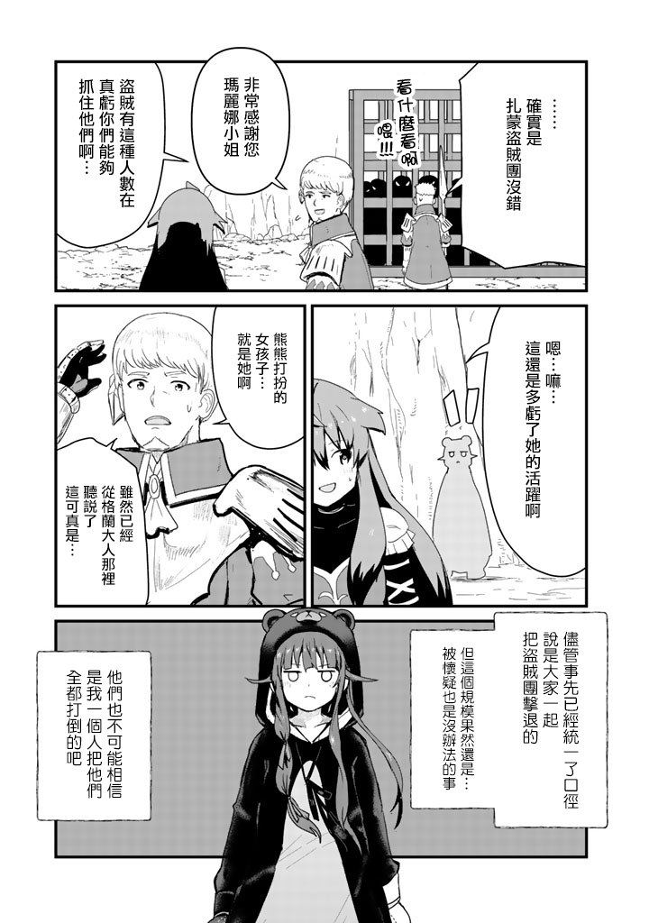 熊熊勇闯异世界第43话