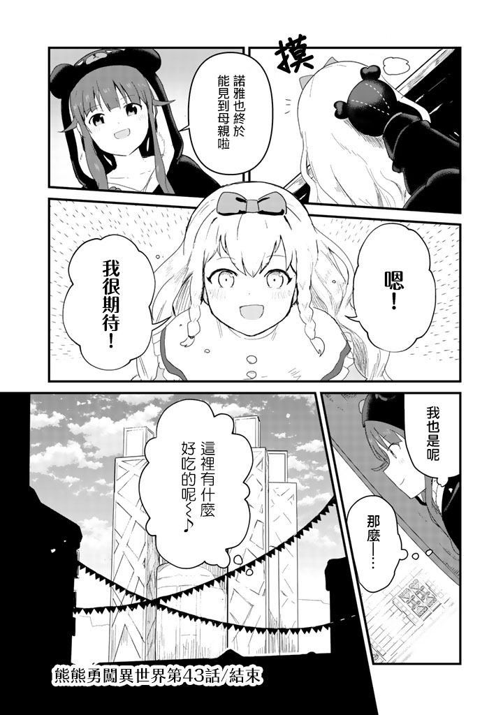 熊熊勇闯异世界第43话
