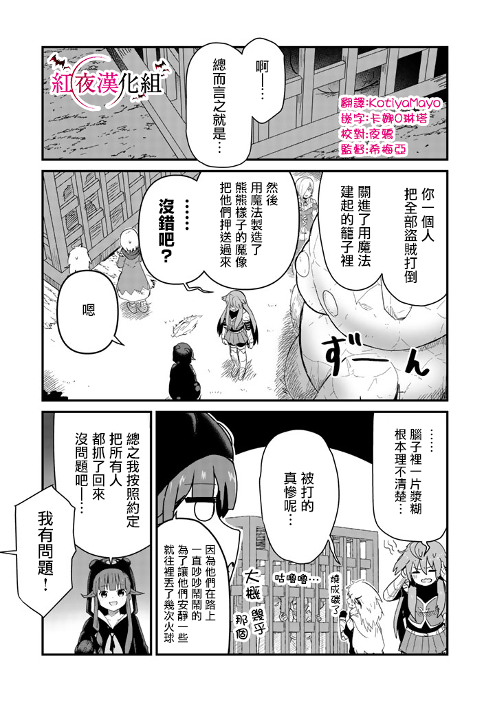 熊熊勇闯异世界第43话