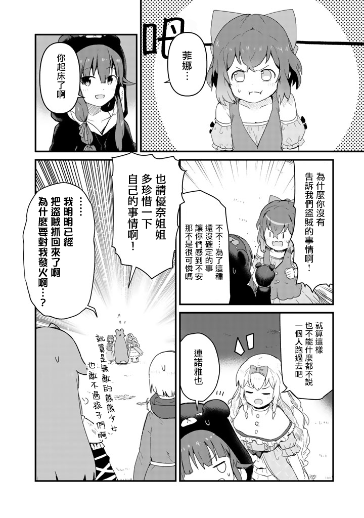 熊熊勇闯异世界第43话