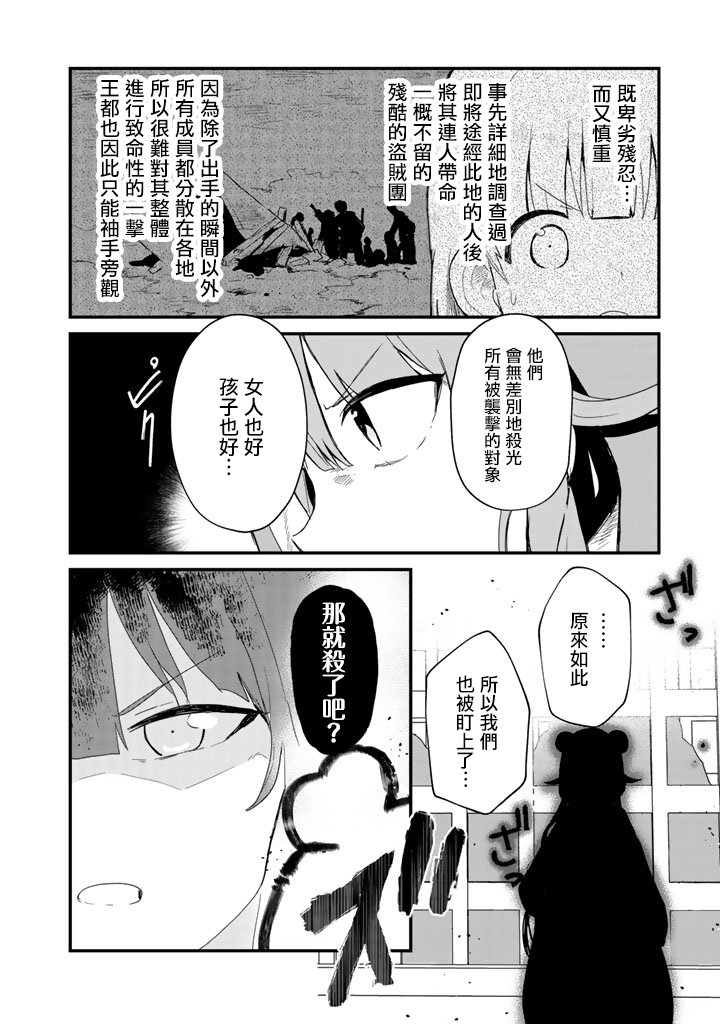 熊熊勇闯异世界第43话