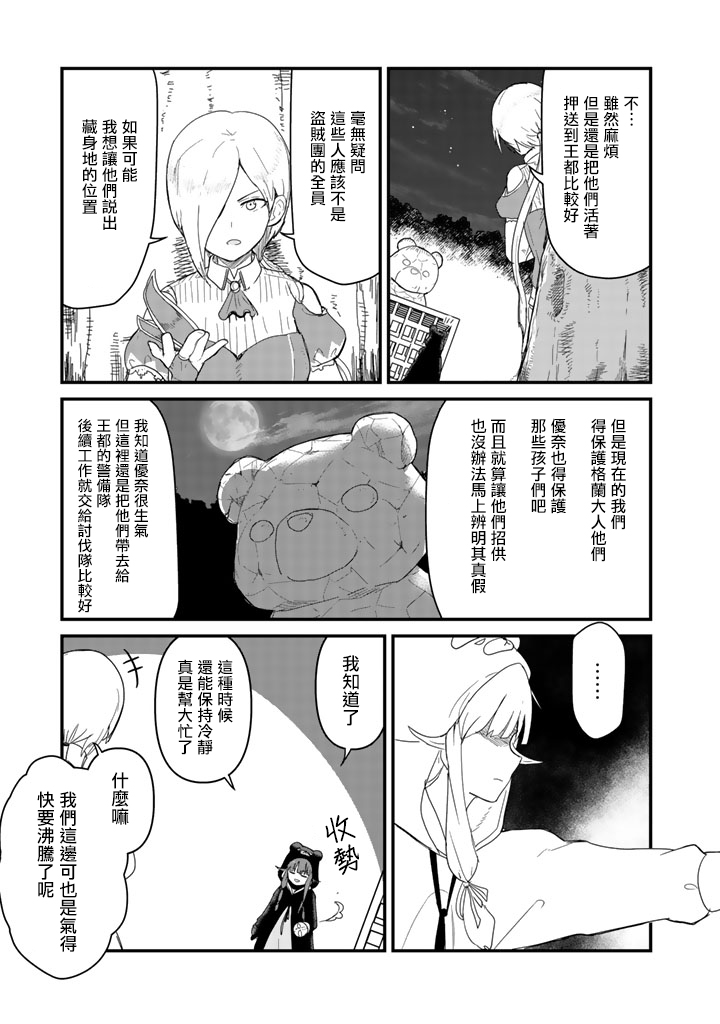 熊熊勇闯异世界第43话