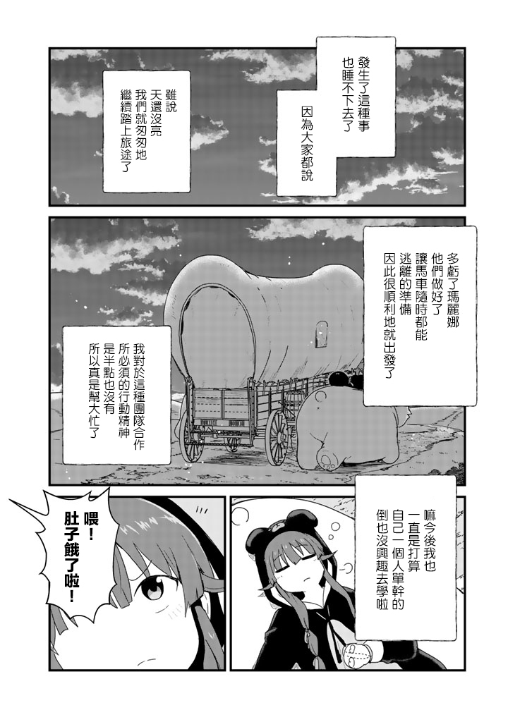 熊熊勇闯异世界第43话
