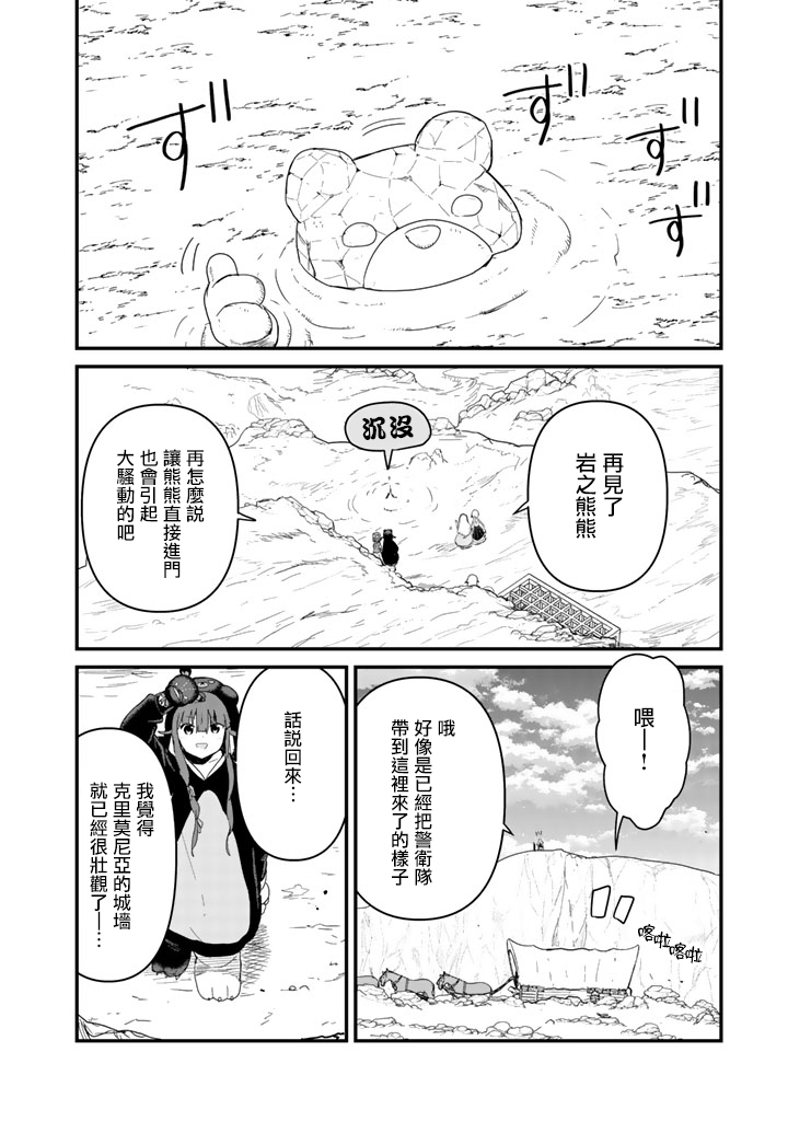 熊熊勇闯异世界第43话