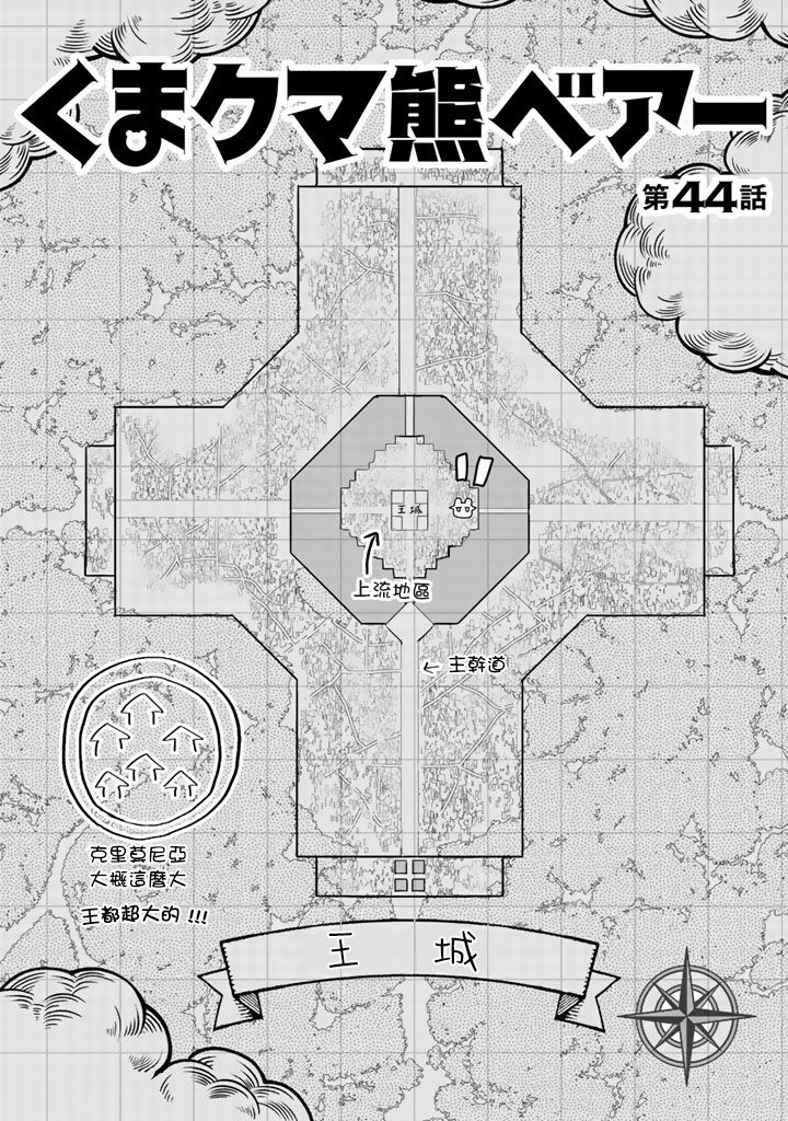 熊熊勇闯异世界第44话