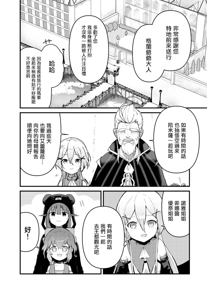 熊熊勇闯异世界第44话