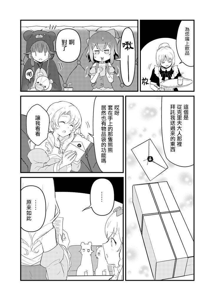 熊熊勇闯异世界第44话