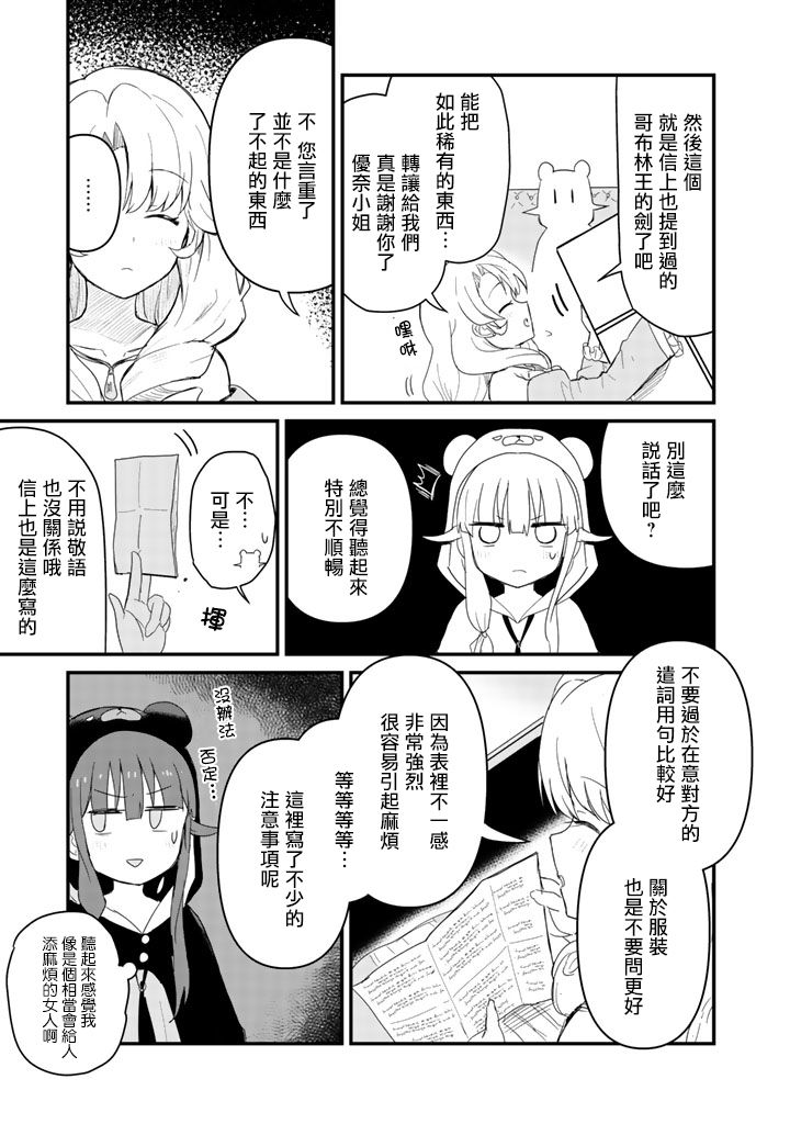 熊熊勇闯异世界第44话