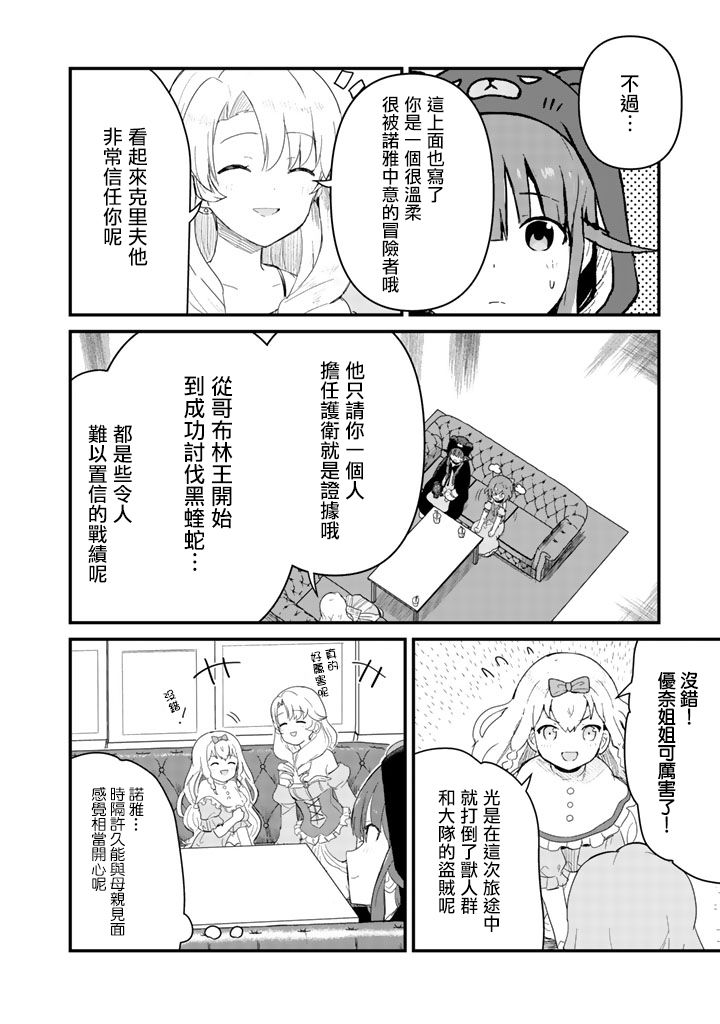 熊熊勇闯异世界第44话