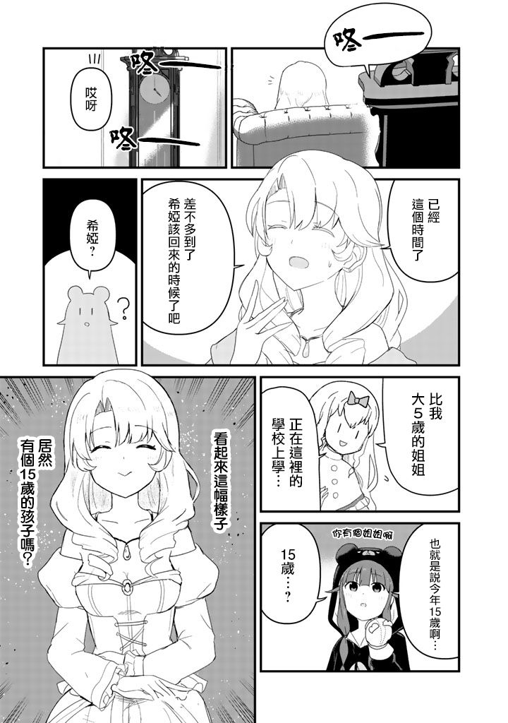 熊熊勇闯异世界第44话