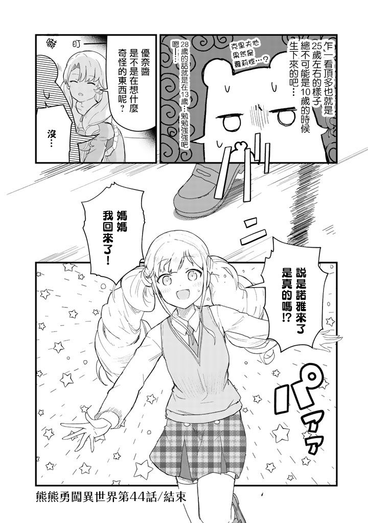 熊熊勇闯异世界第44话