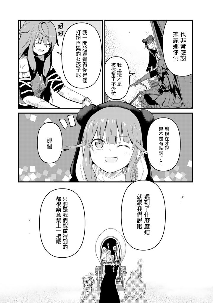 熊熊勇闯异世界第44话