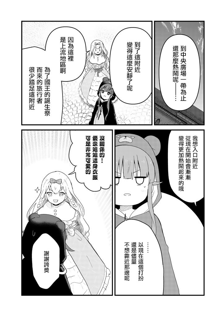 熊熊勇闯异世界第44话