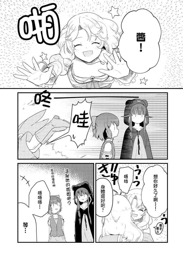 熊熊勇闯异世界第44话