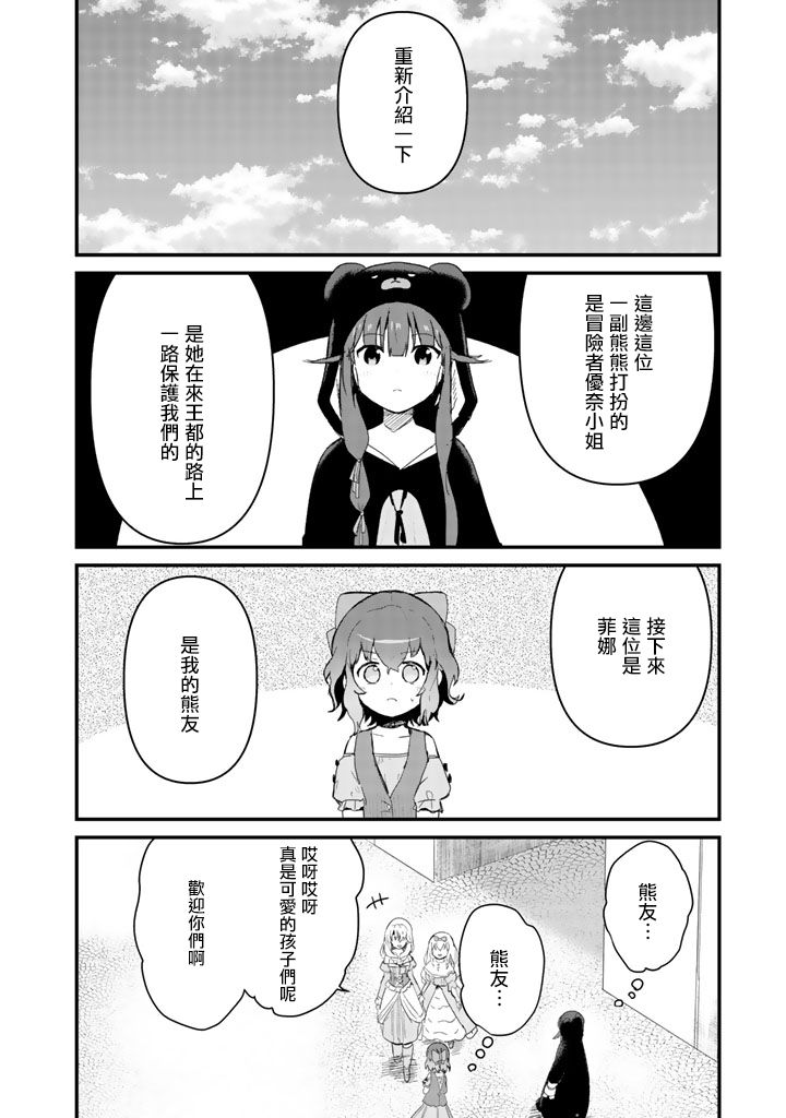 熊熊勇闯异世界第44话