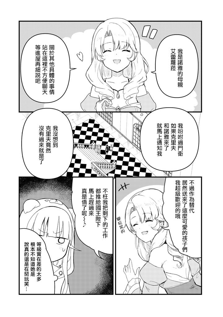 熊熊勇闯异世界第44话