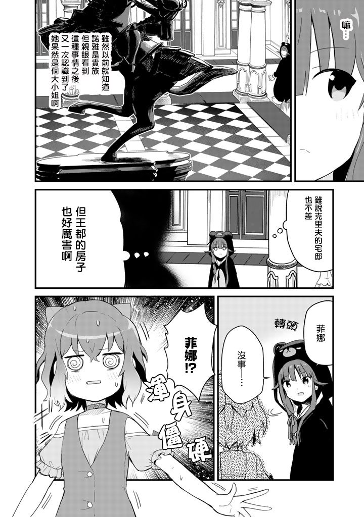 熊熊勇闯异世界第44话