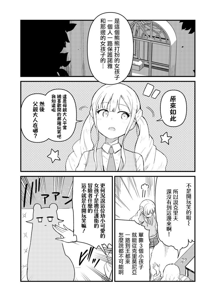 熊熊勇闯异世界第45话