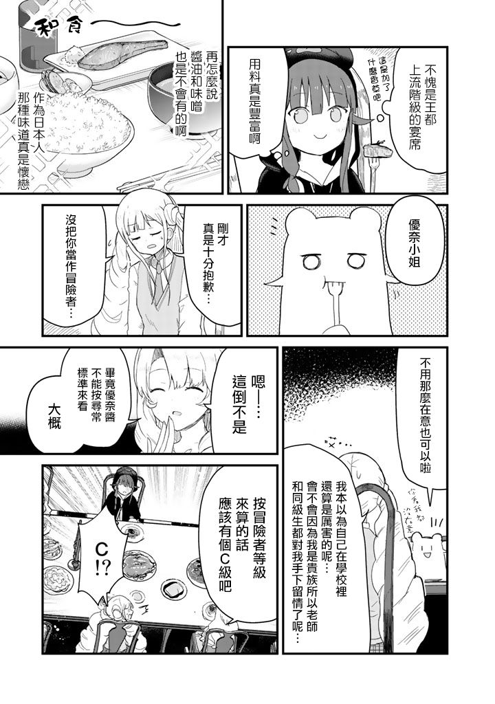 熊熊勇闯异世界第45话