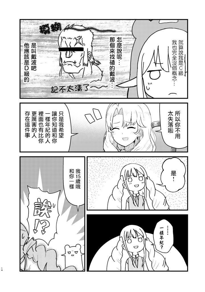 熊熊勇闯异世界第45话