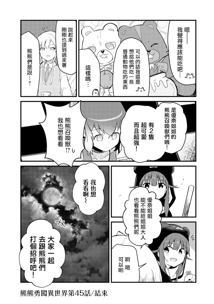 熊熊勇闯异世界第45话