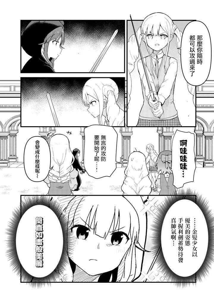 熊熊勇闯异世界第45话