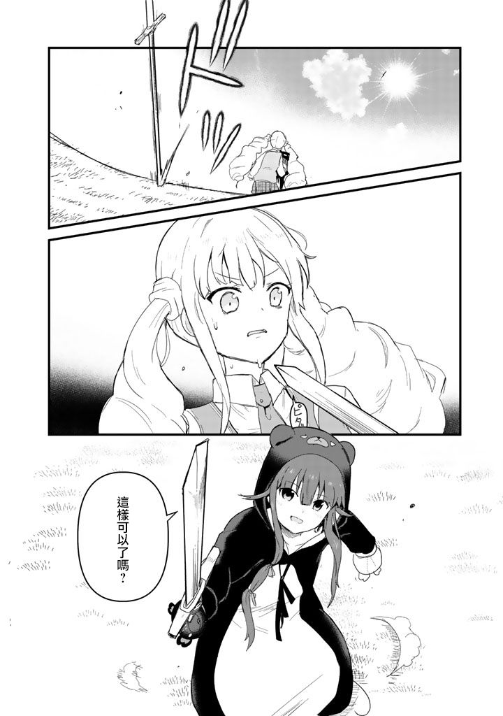 熊熊勇闯异世界第45话