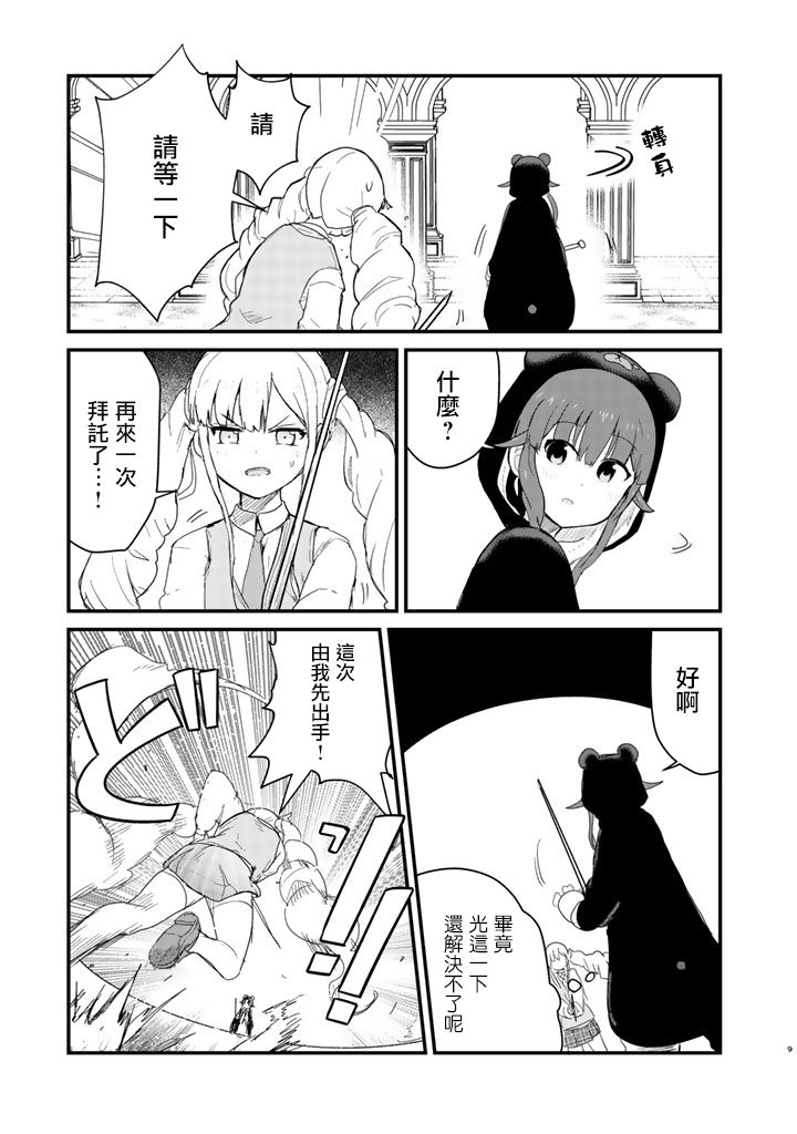 熊熊勇闯异世界第45话