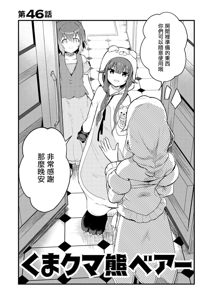 熊熊勇闯异世界第46话