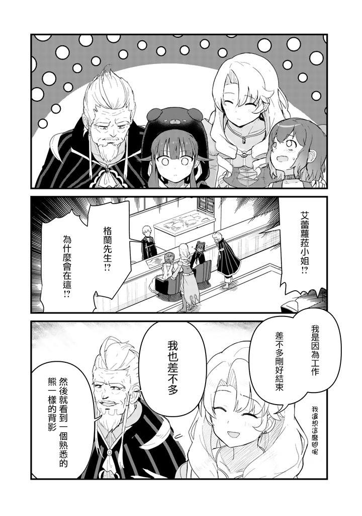 熊熊勇闯异世界第46话