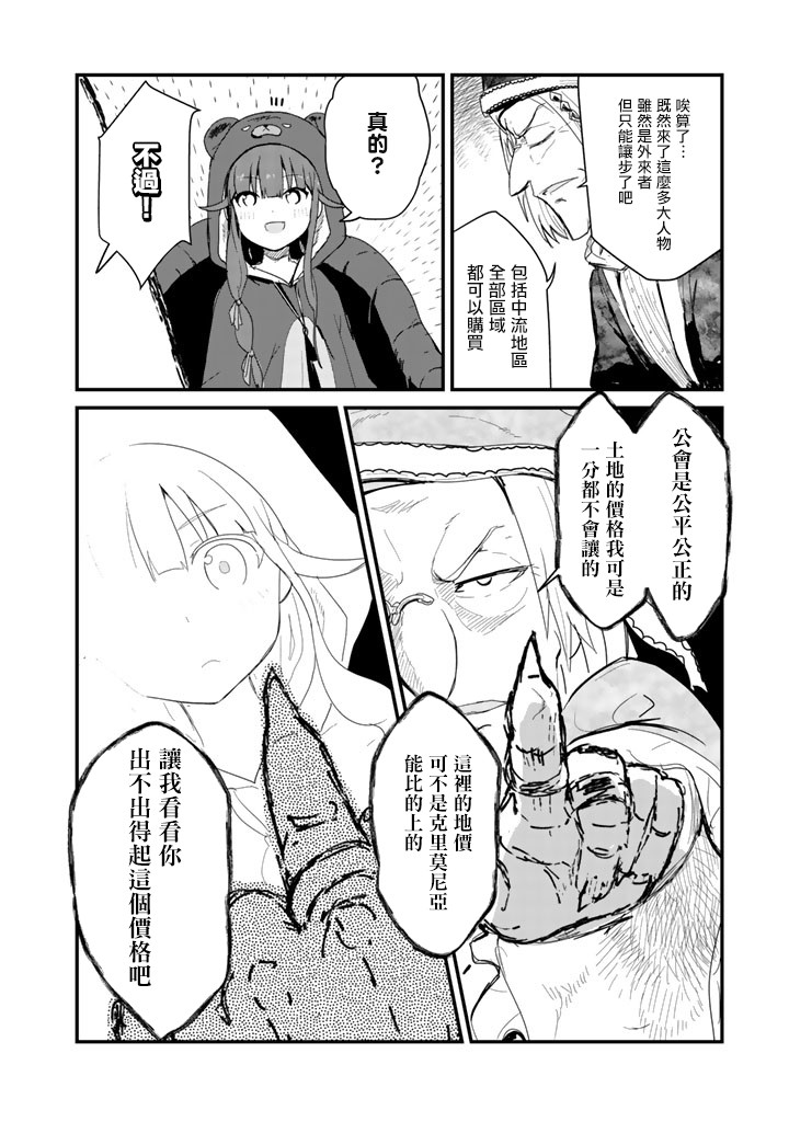 熊熊勇闯异世界第46话