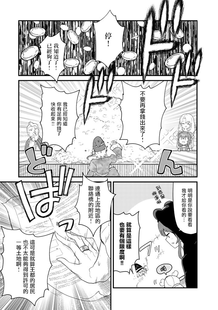 熊熊勇闯异世界第46话