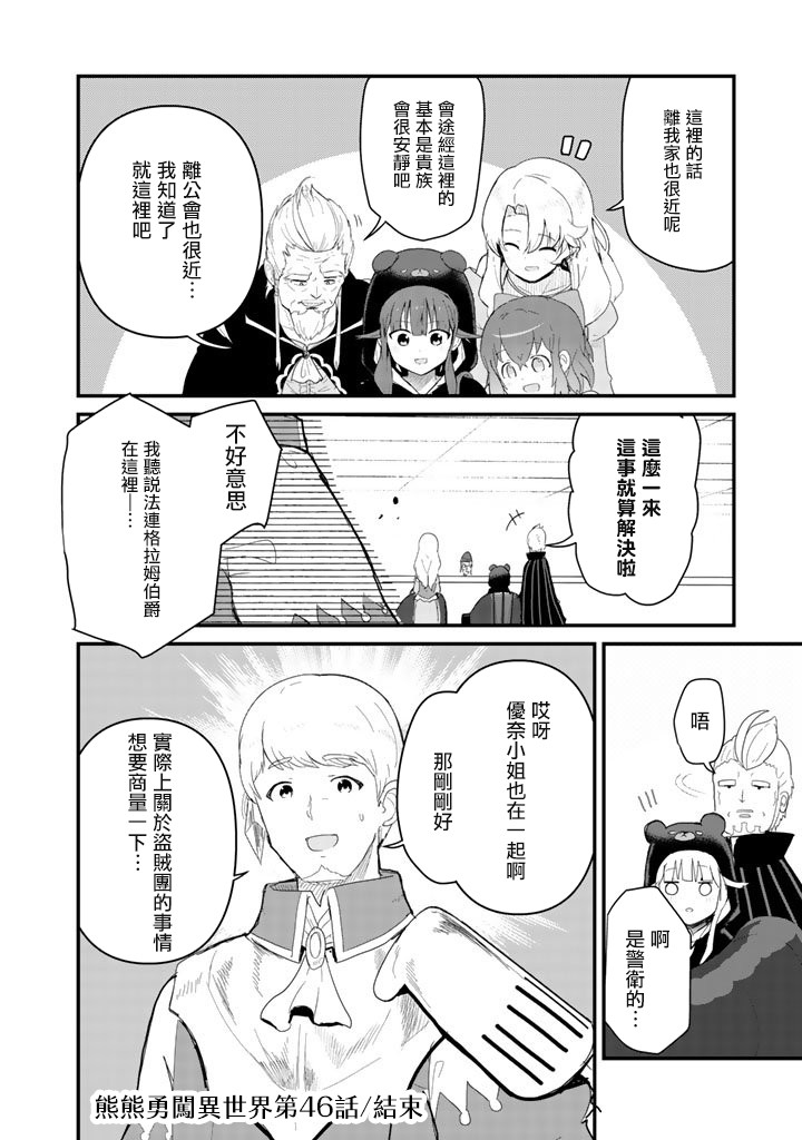 熊熊勇闯异世界第46话