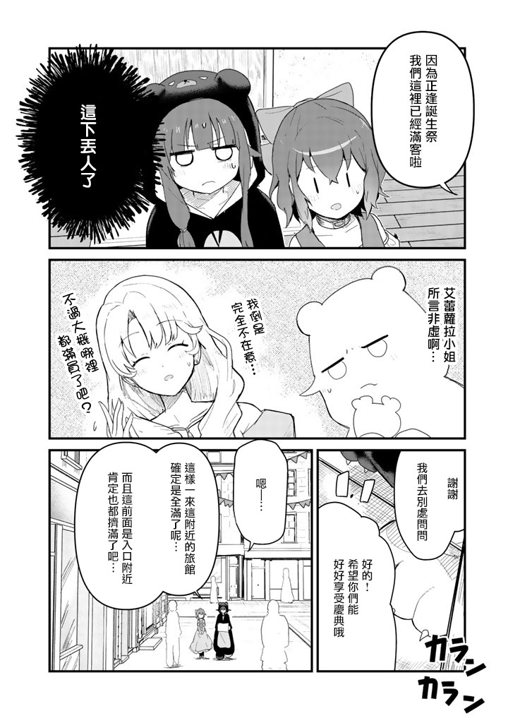 熊熊勇闯异世界第46话
