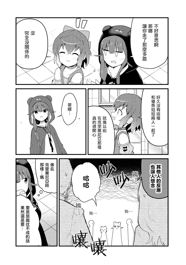 熊熊勇闯异世界第46话