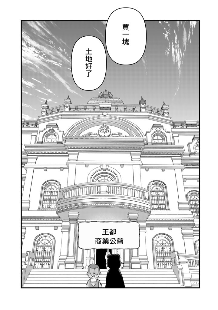 熊熊勇闯异世界第46话