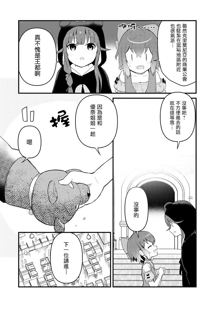 熊熊勇闯异世界第46话