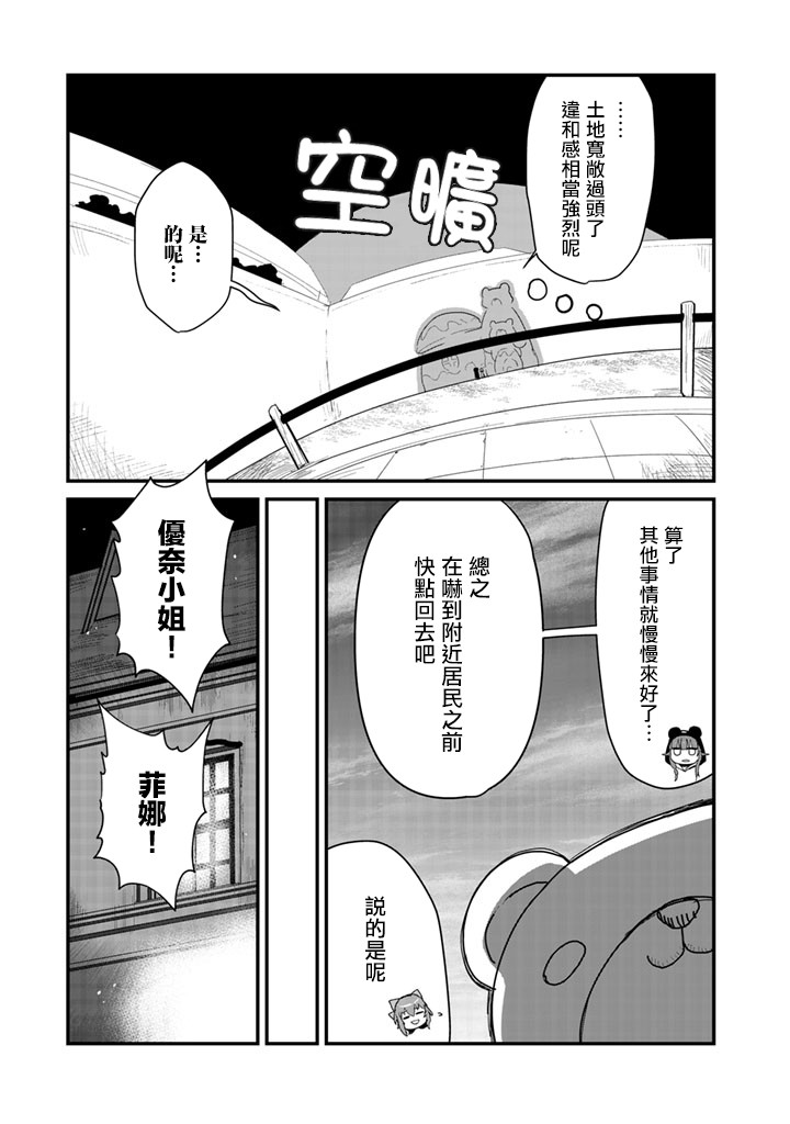 熊熊勇闯异世界第47话