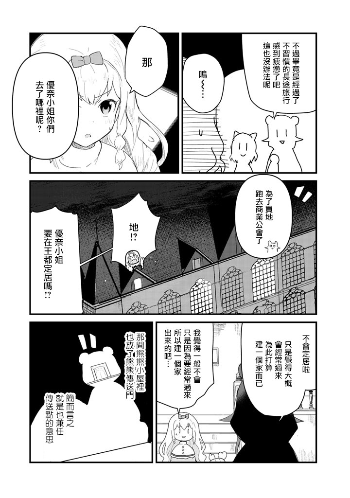 熊熊勇闯异世界第47话