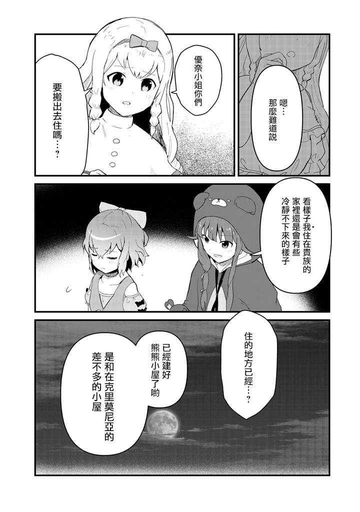 熊熊勇闯异世界第47话