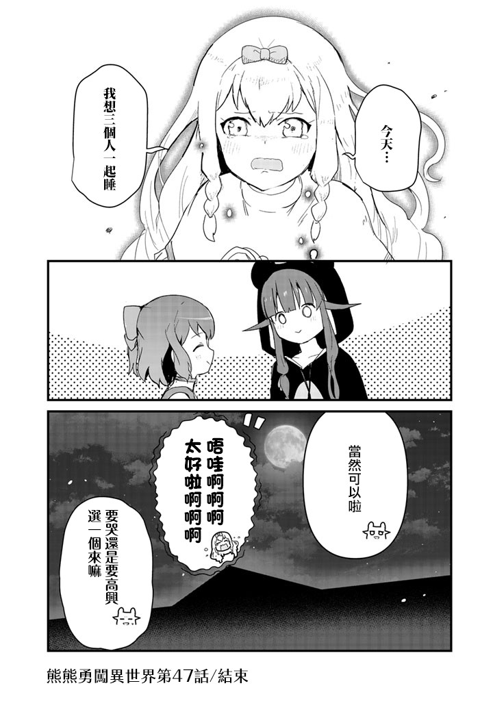 熊熊勇闯异世界第47话