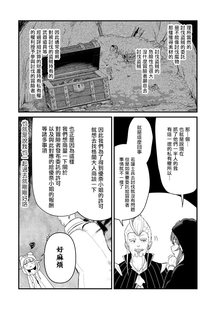 熊熊勇闯异世界第47话
