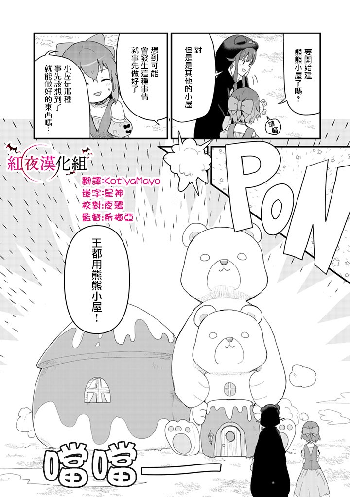 熊熊勇闯异世界第47话