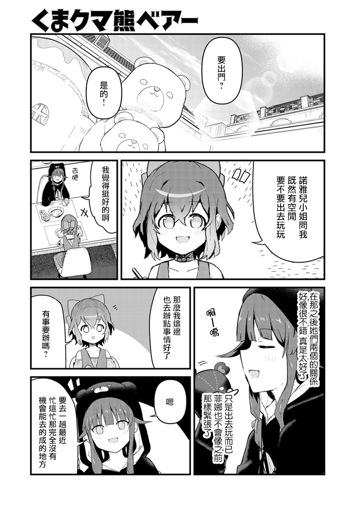 熊熊勇闯异世界第48话