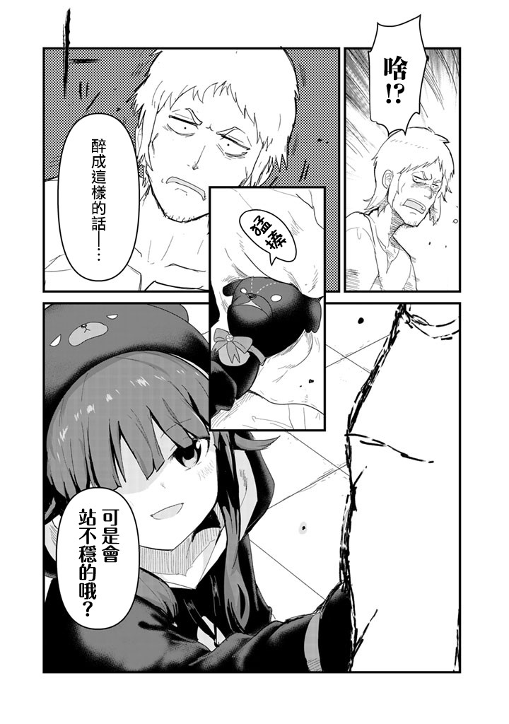 熊熊勇闯异世界第48话