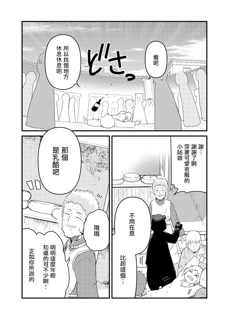 熊熊勇闯异世界第48话