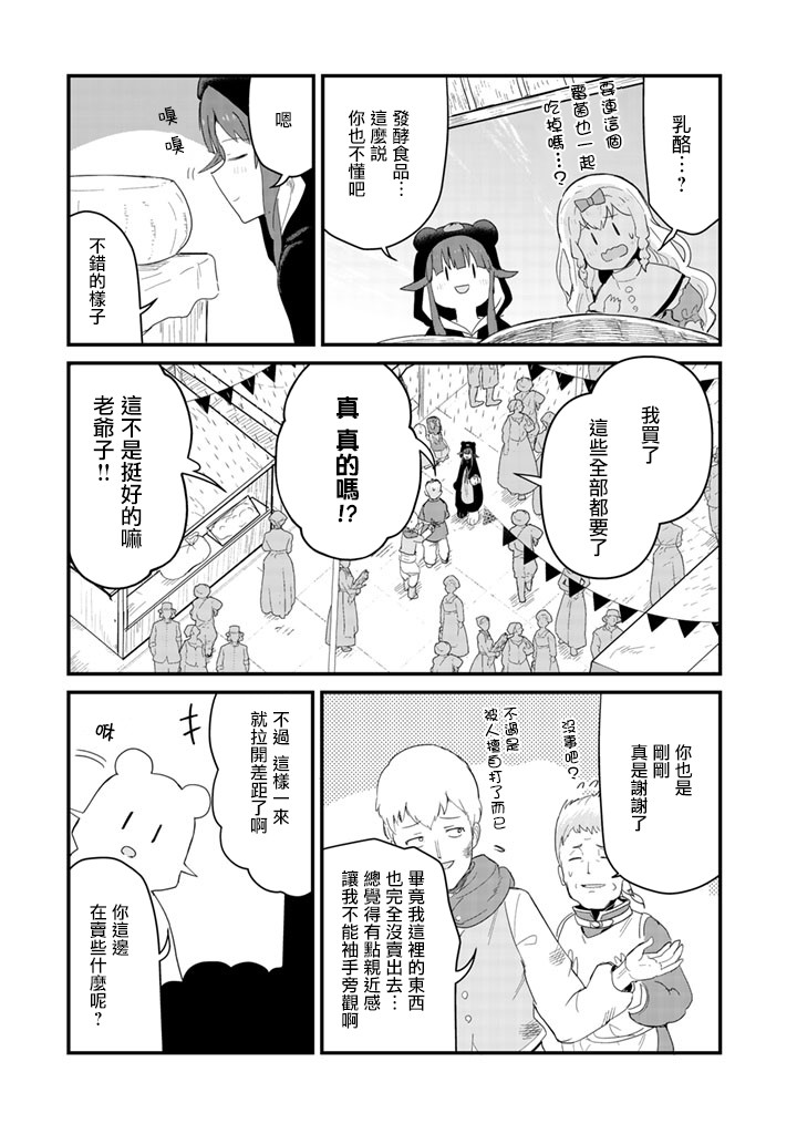 熊熊勇闯异世界第48话