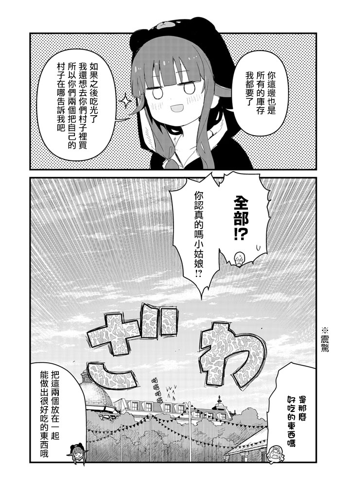 熊熊勇闯异世界第48话