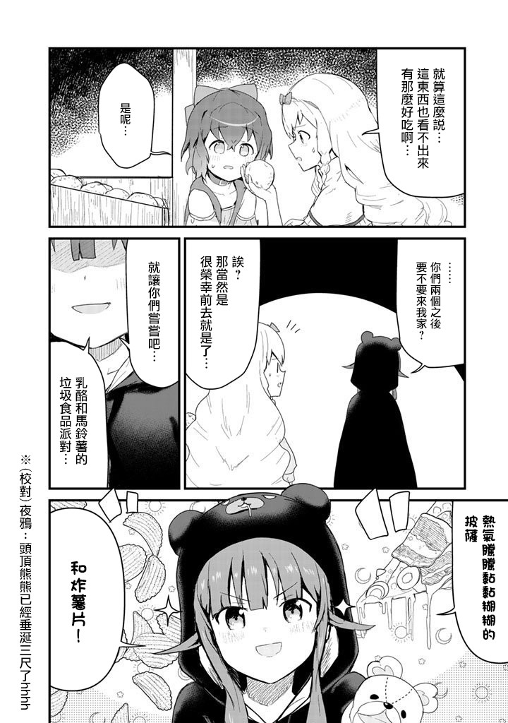 熊熊勇闯异世界第48话