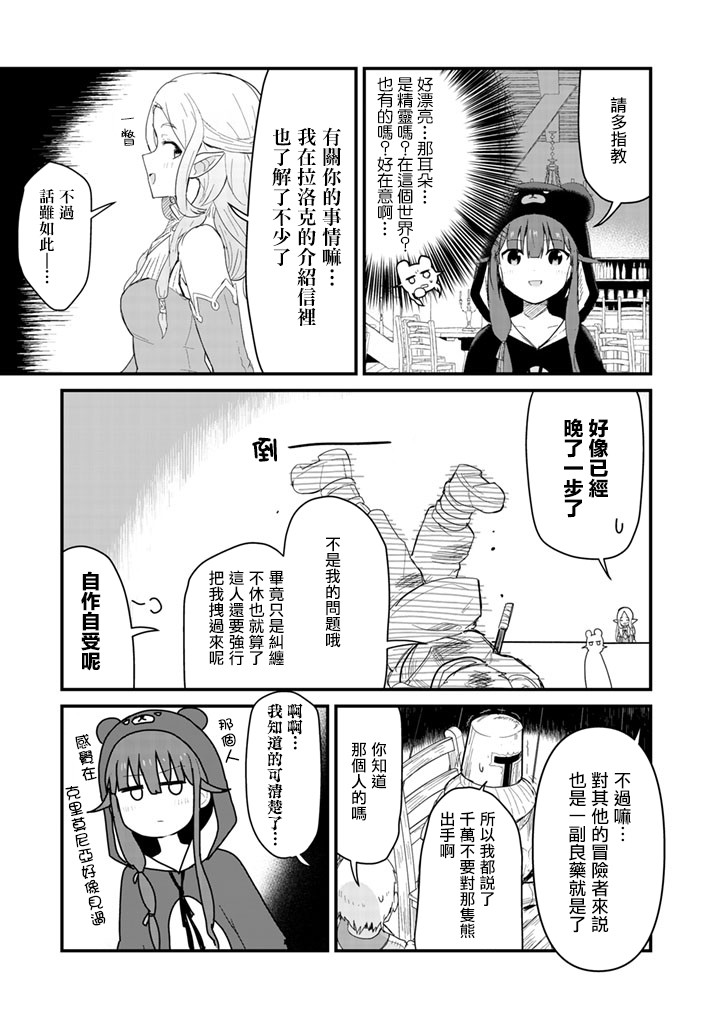 熊熊勇闯异世界第48话